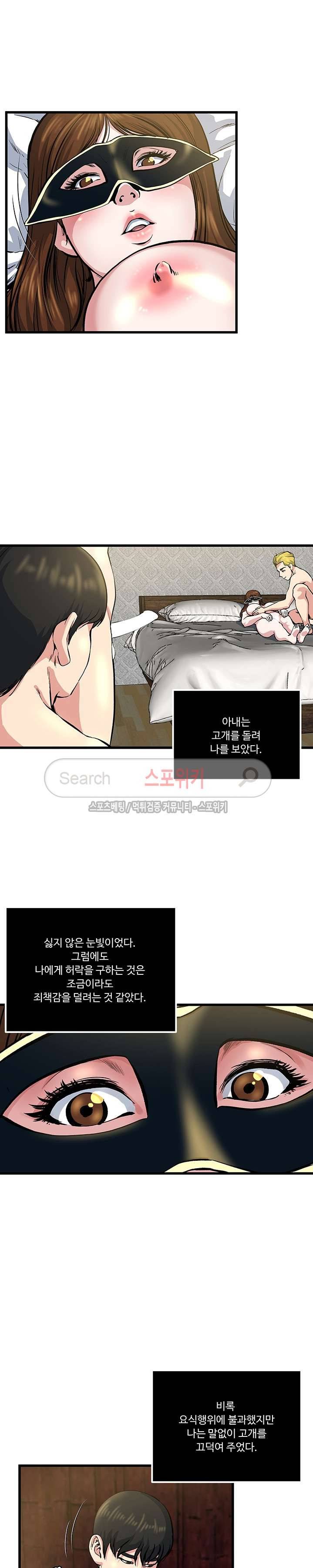 아내의 노출 62화 4