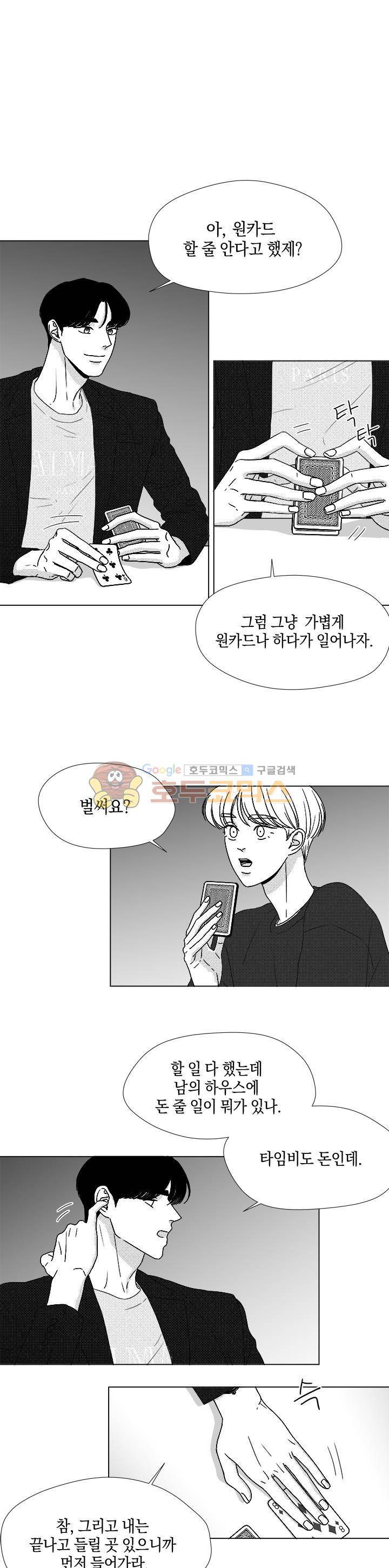 마귀(북큐브) 시즌2 50화 1