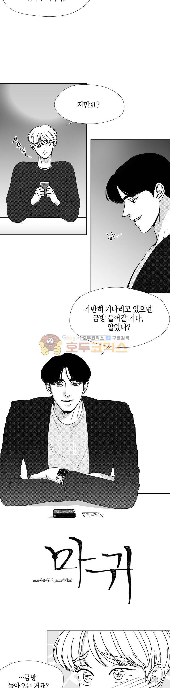 마귀(북큐브) 시즌2 50화 2