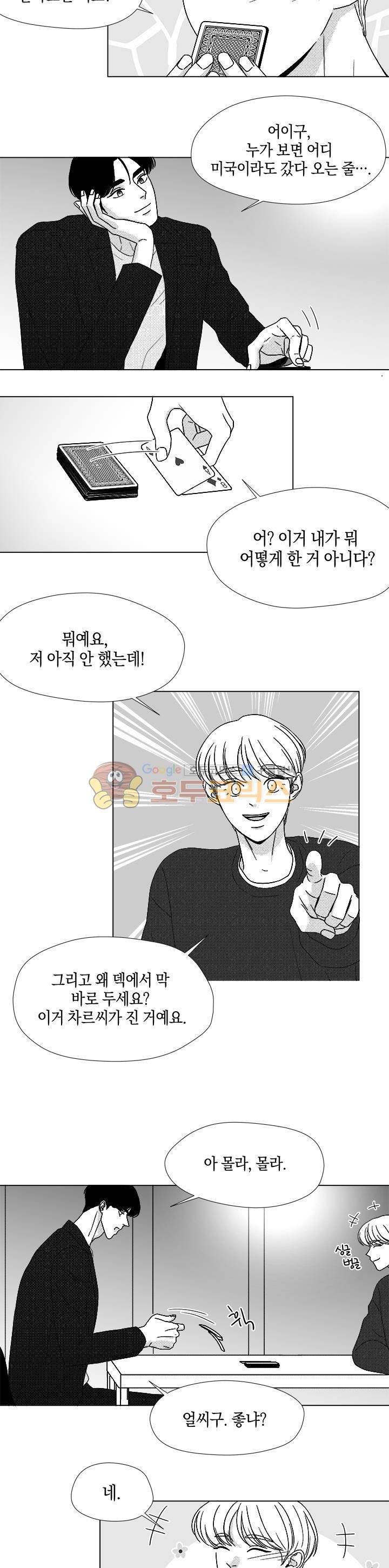 마귀(북큐브) 시즌2 50화 3