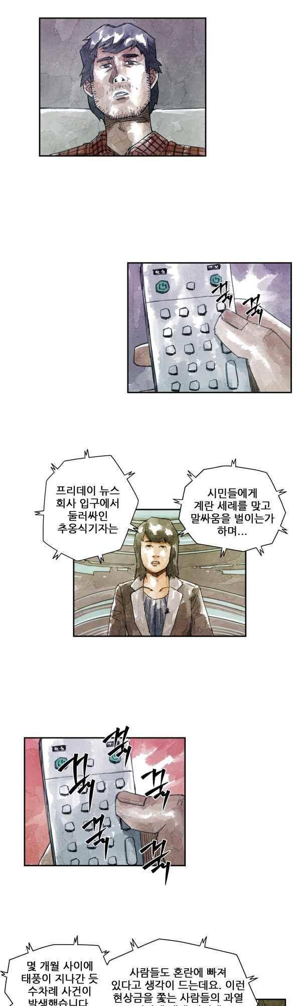황색저널 62화 3