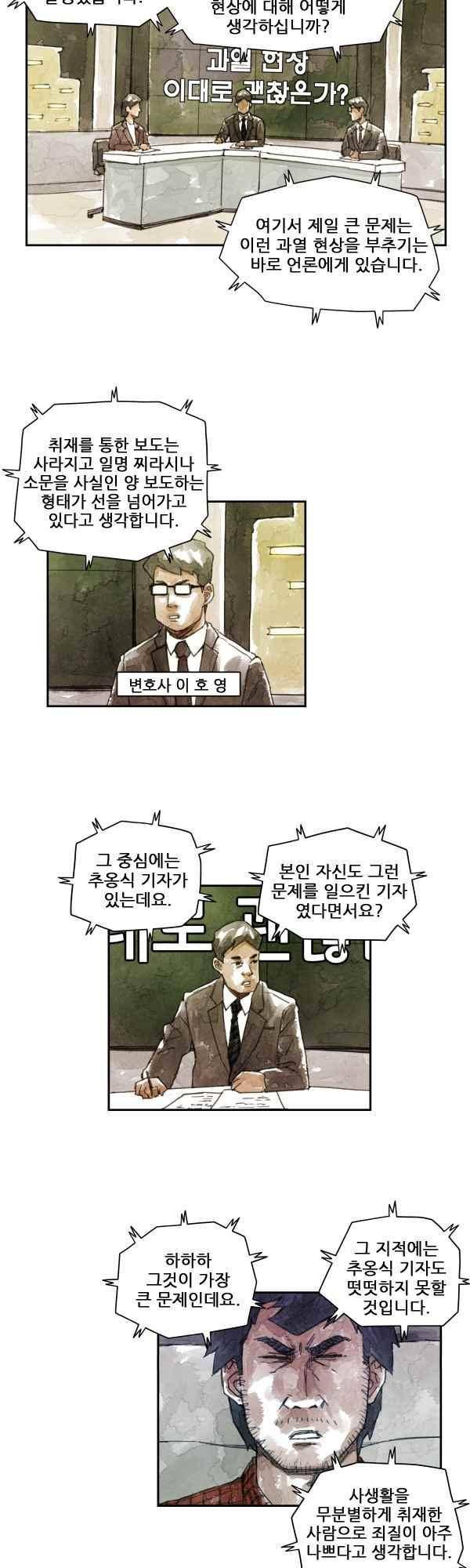 황색저널 62화 4