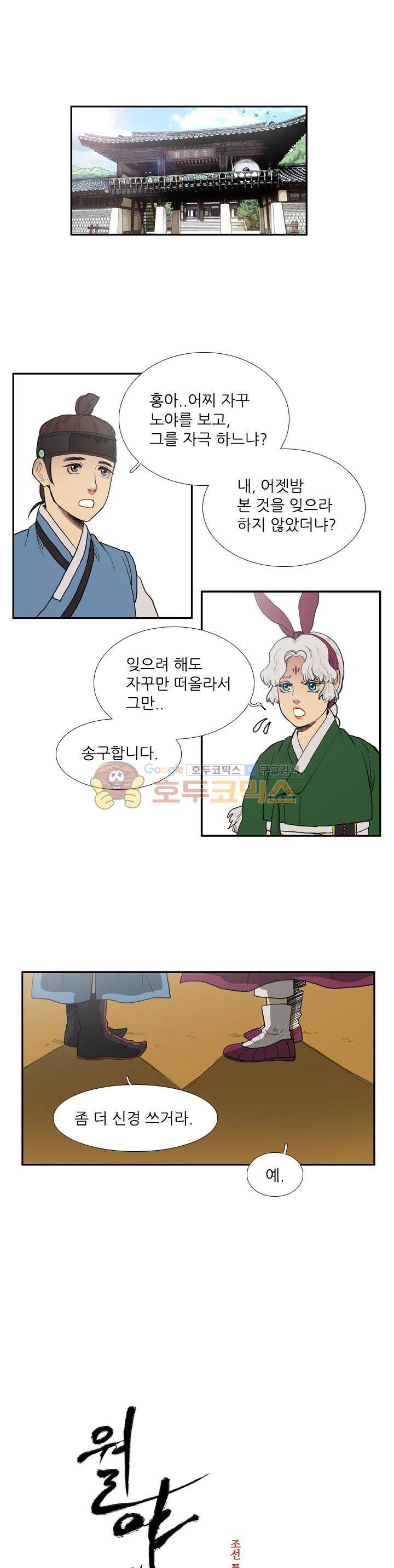 월야에 우는 새 25화 - 서서히 1