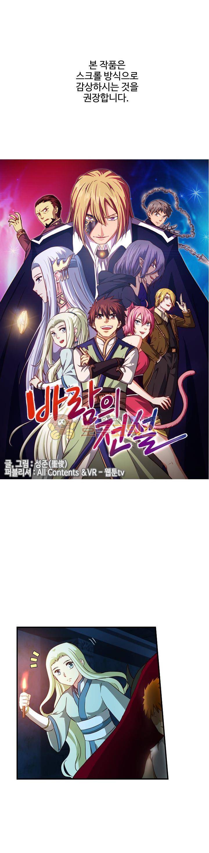 바람의 전설 시즌1+2 73화 1