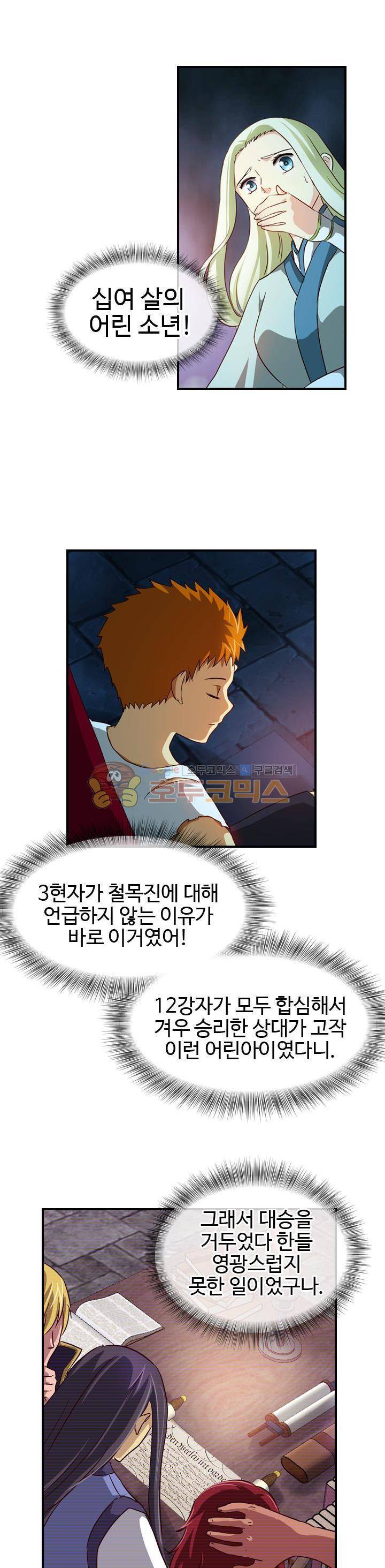 바람의 전설 시즌1+2 73화 3