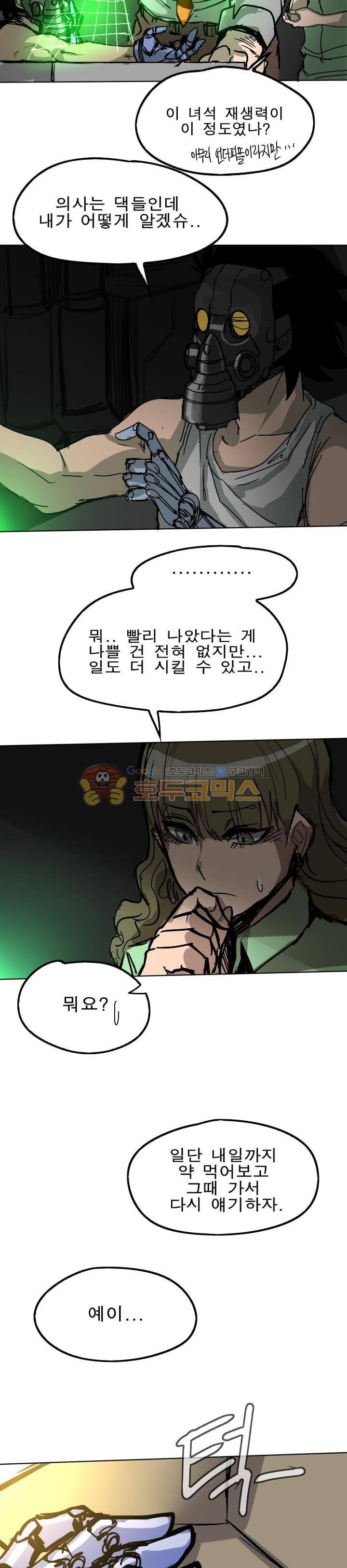 Their color 시즌1 20화 - 확신과 신뢰 4