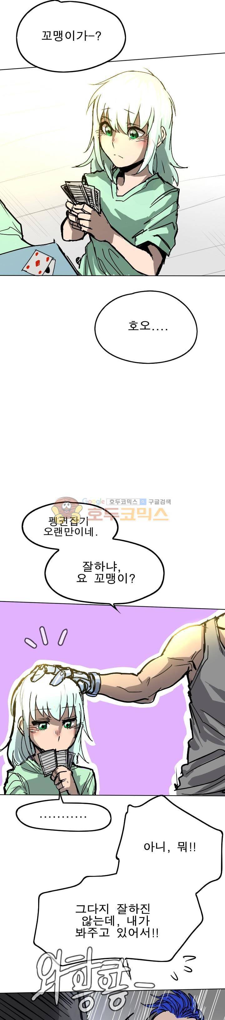 Their color 시즌1 20화 - 확신과 신뢰 7