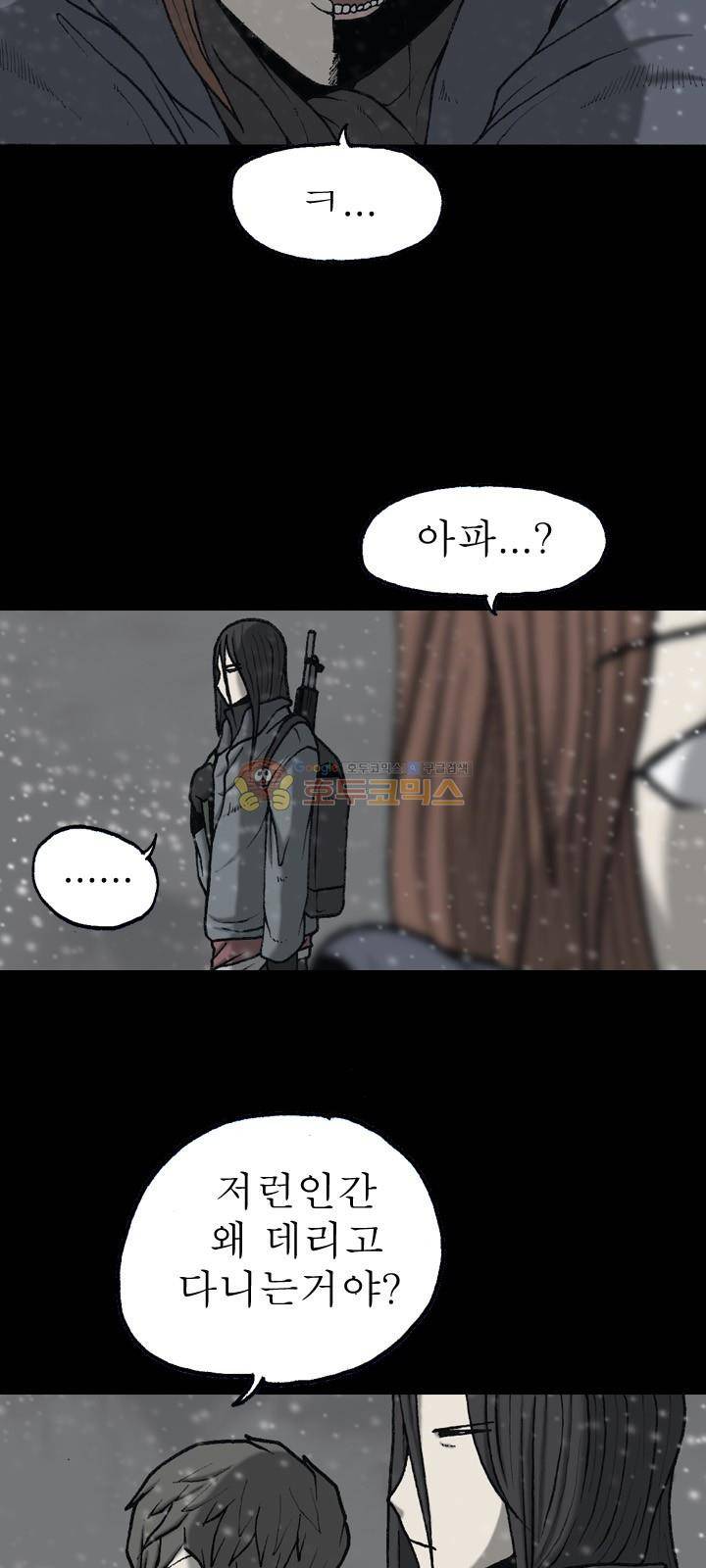 조의 영역 시즌2 67화 11