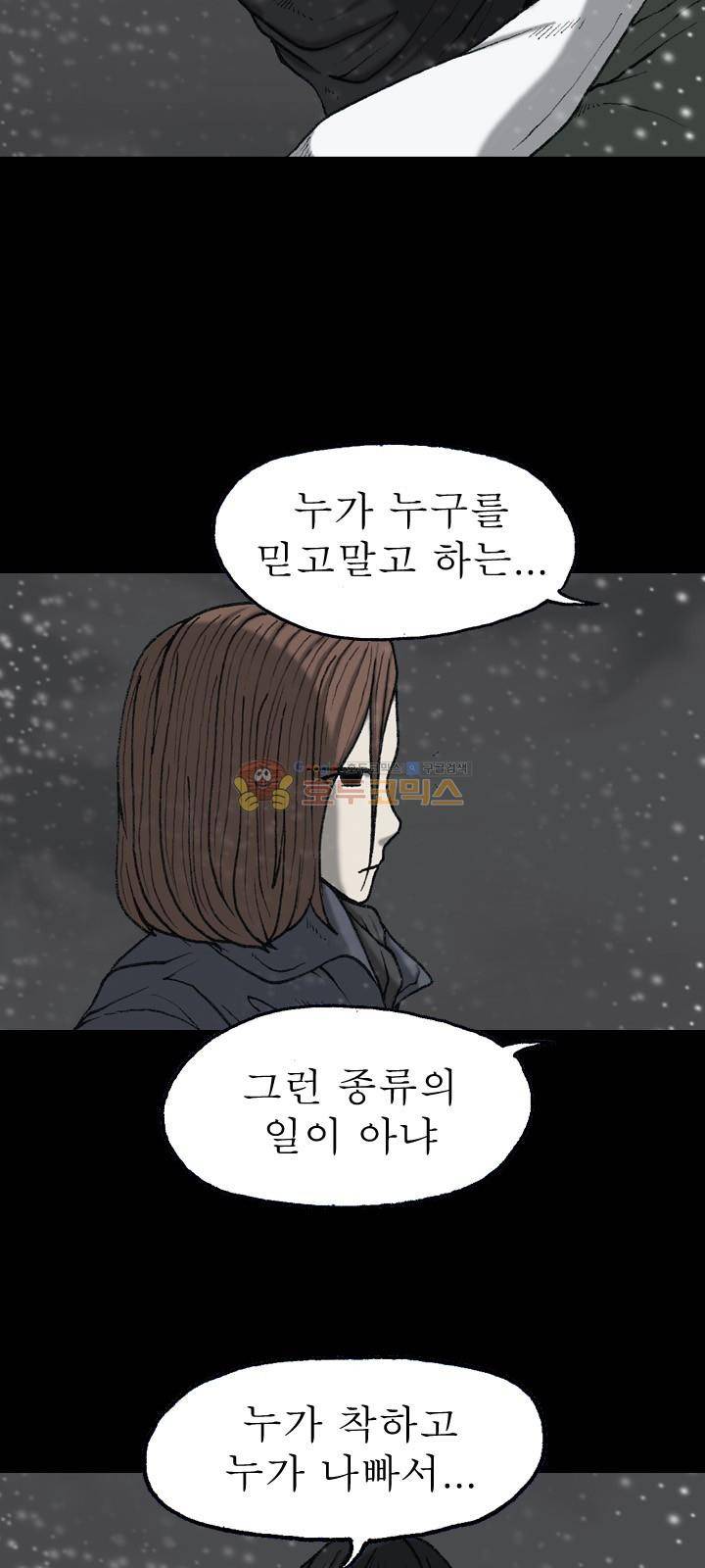 조의 영역 시즌2 67화 16