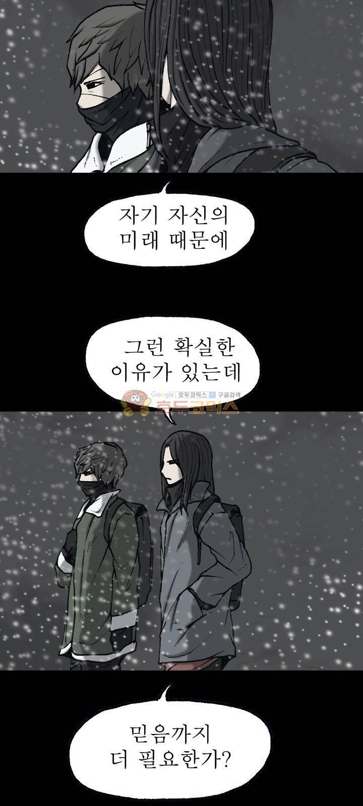 조의 영역 시즌2 67화 20