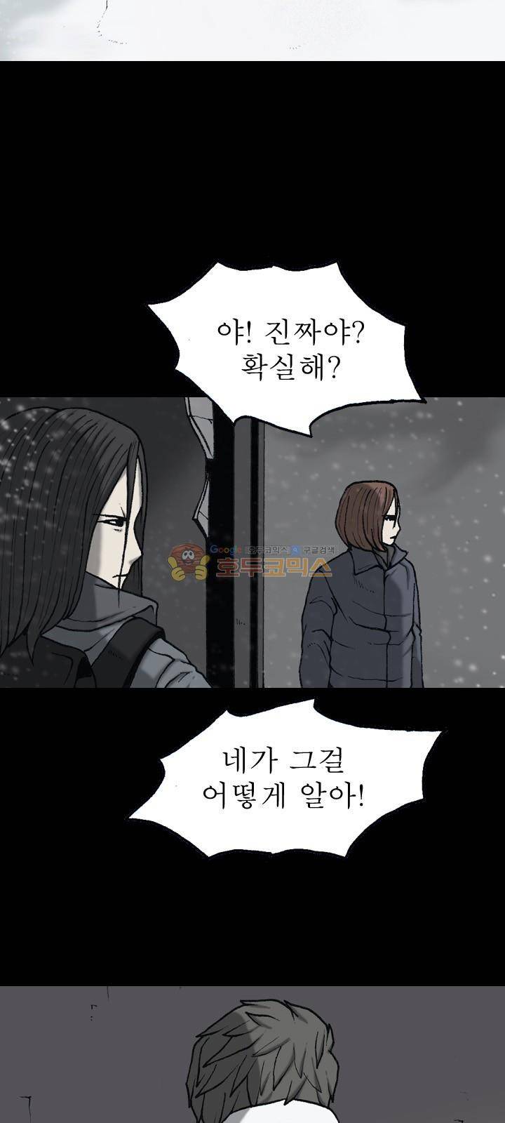 조의 영역 시즌2 67화 32