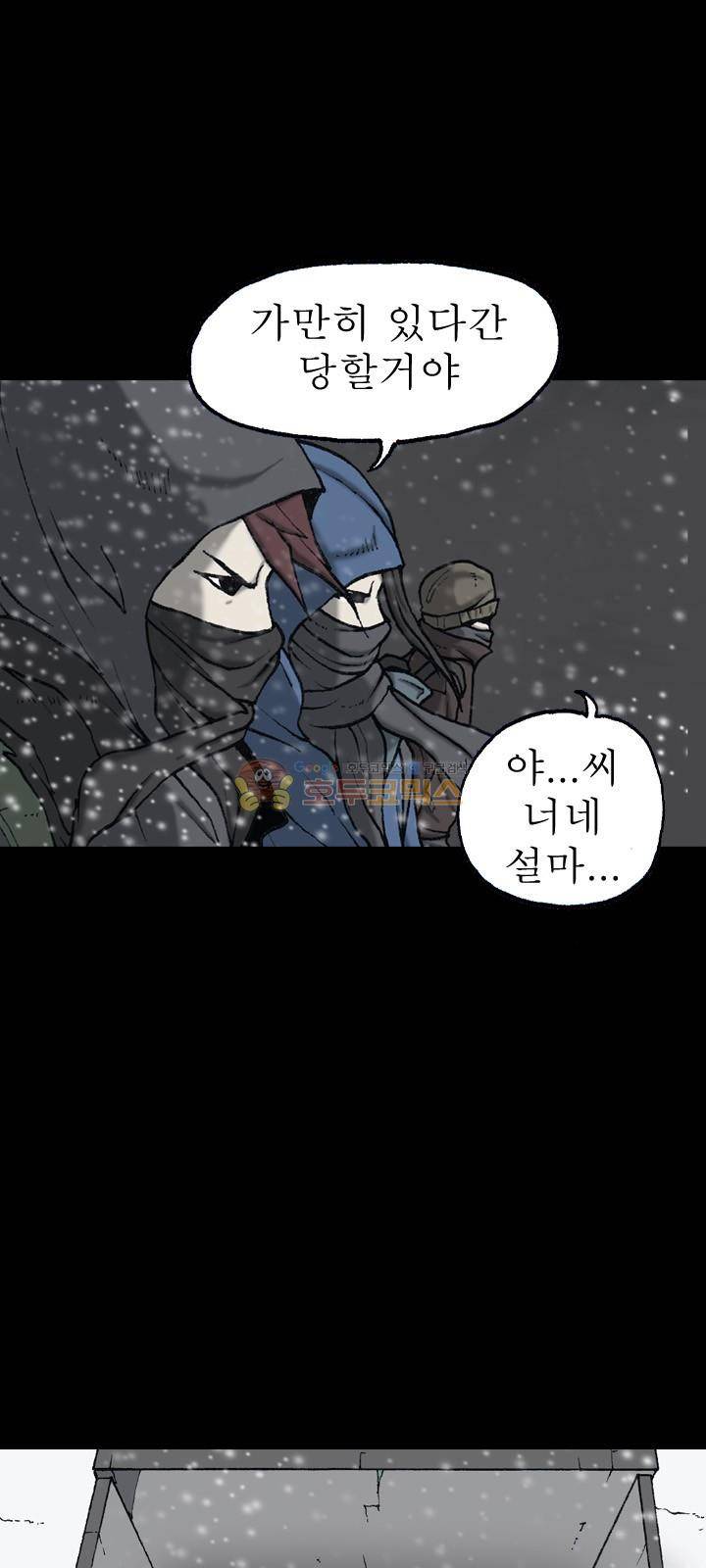 조의 영역 시즌2 67화 41