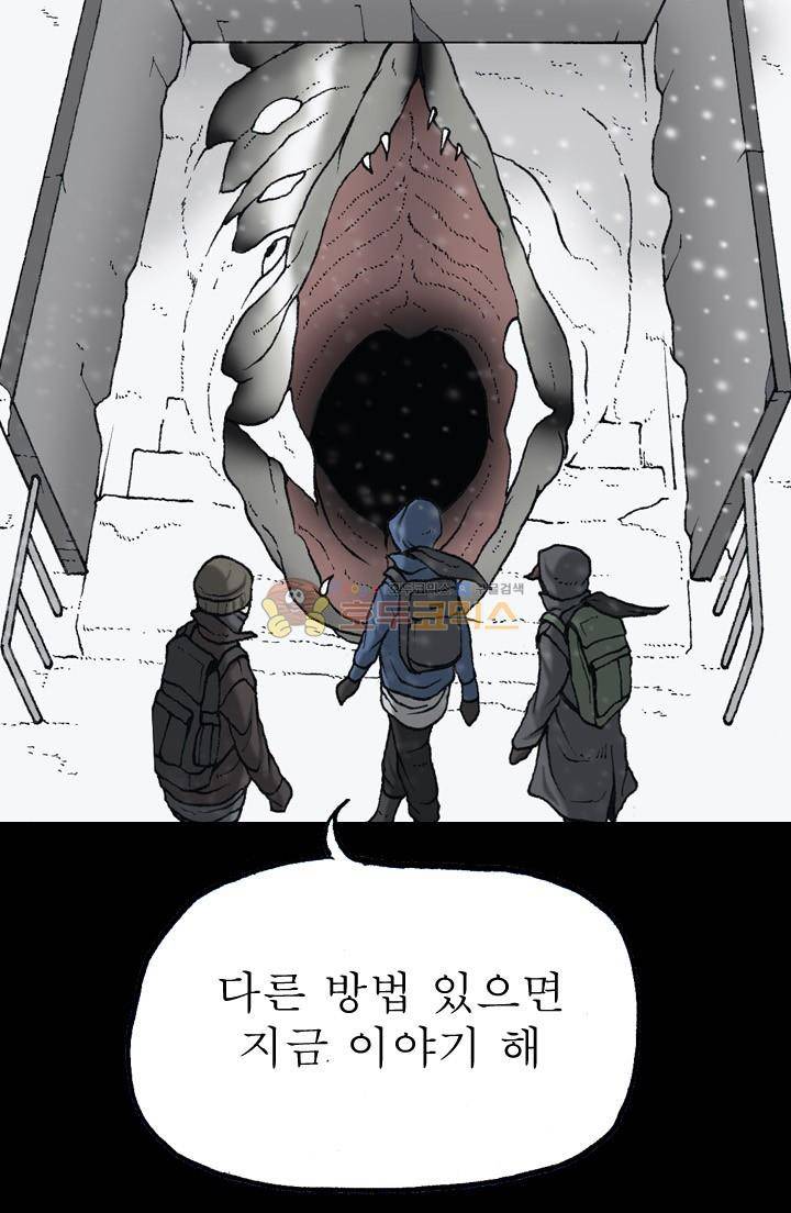 조의 영역 시즌2 67화 42