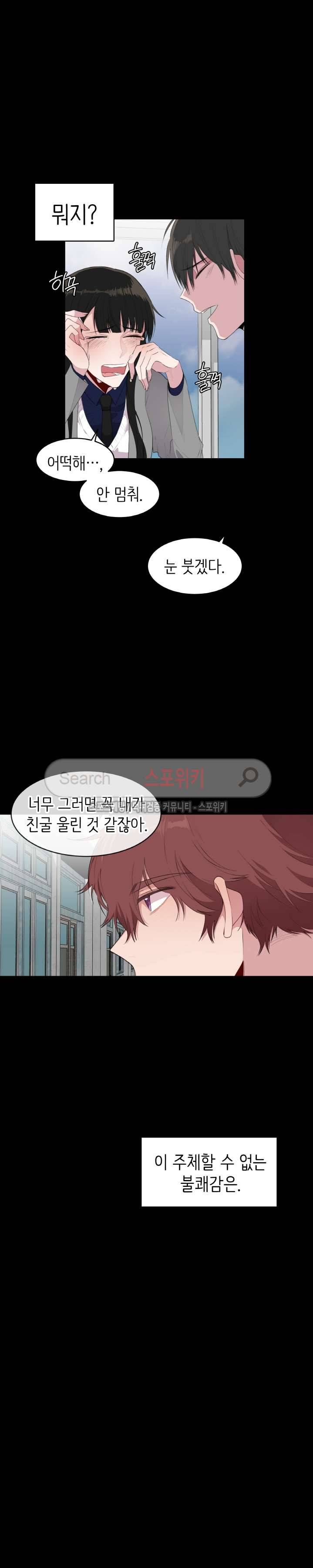 내 자기님이 로그인 하셨습니다 54화 2
