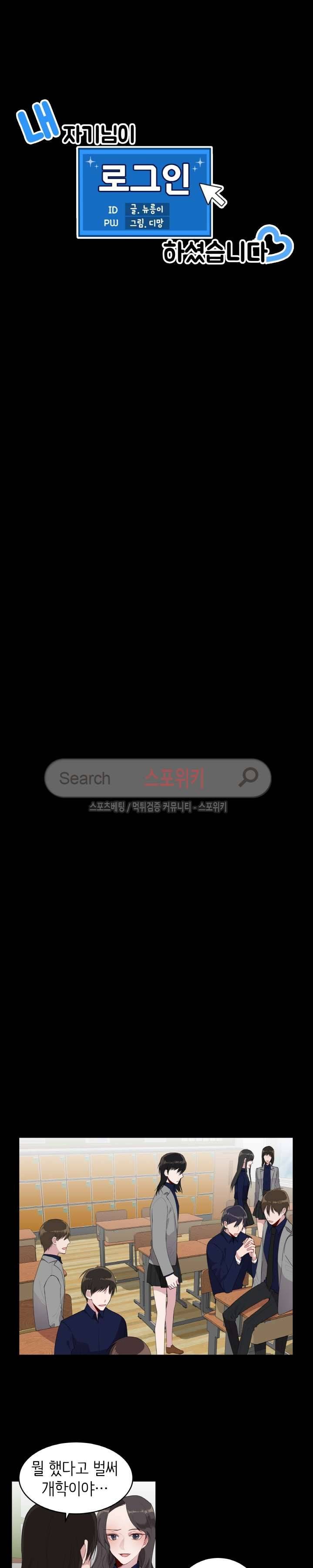 내 자기님이 로그인 하셨습니다 54화 3