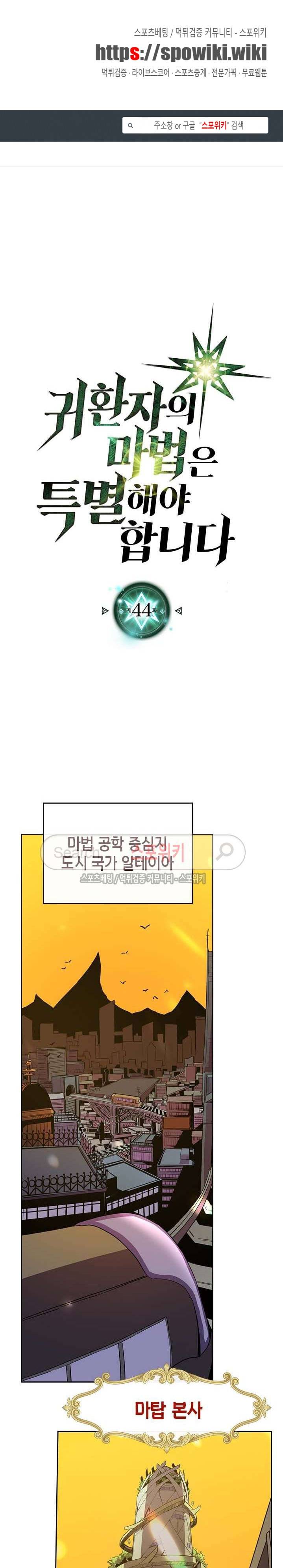 귀환자의 마법은 특별해야 합니다 44화 1