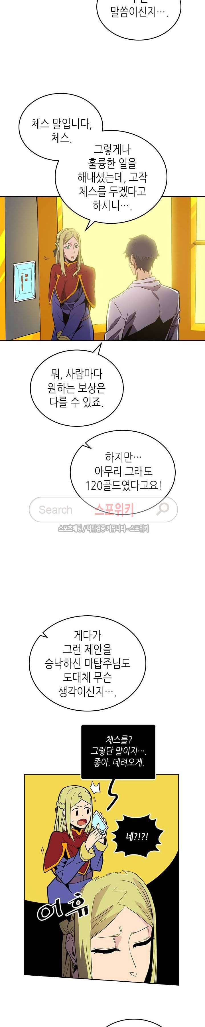 귀환자의 마법은 특별해야 합니다 44화 4