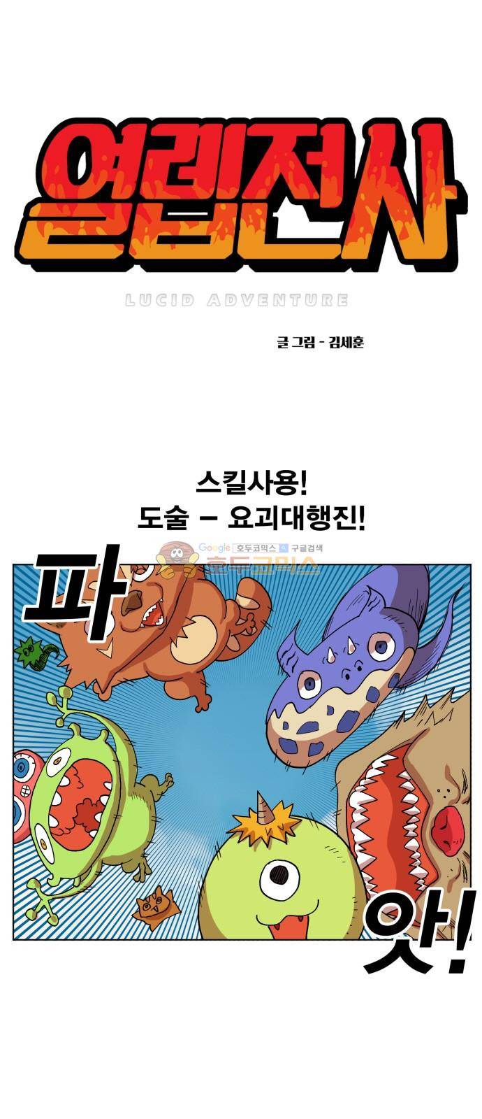 열렙전사 154화 1