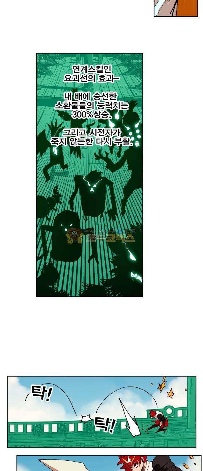 열렙전사 154화 5
