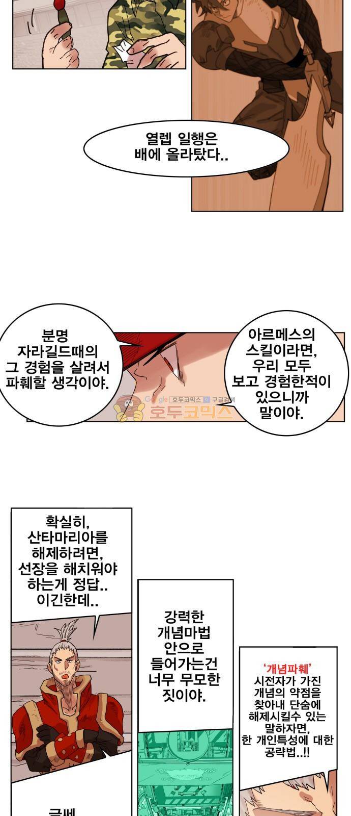 열렙전사 154화 12