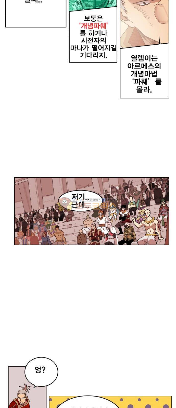 열렙전사 154화 13