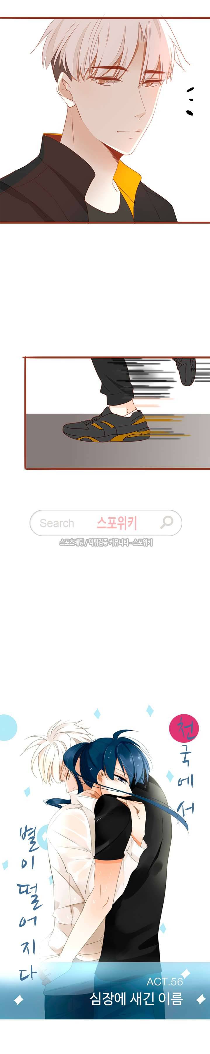 천국에서 별이 떨어지다 56화 2