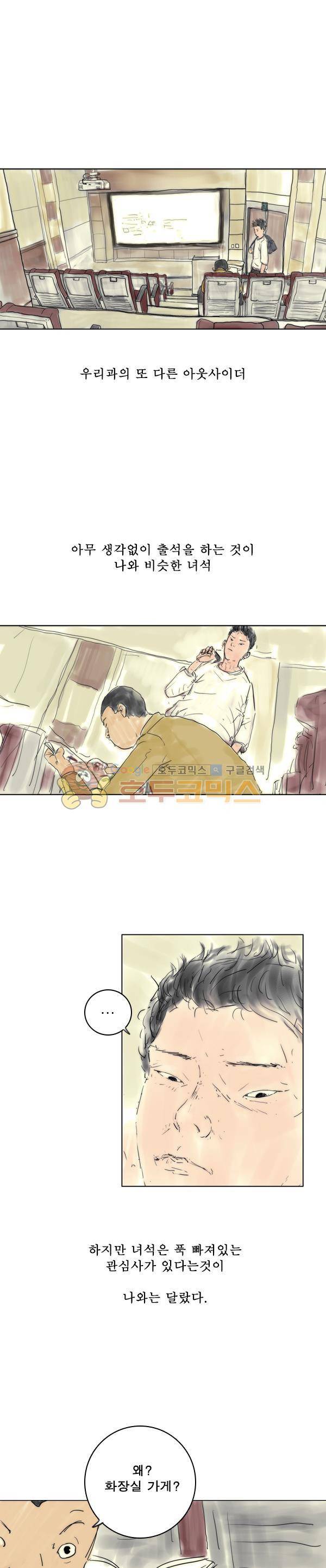 로딩 9화 - 시작 2