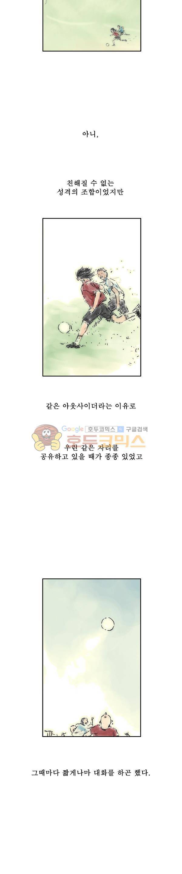 로딩 9화 - 시작 4
