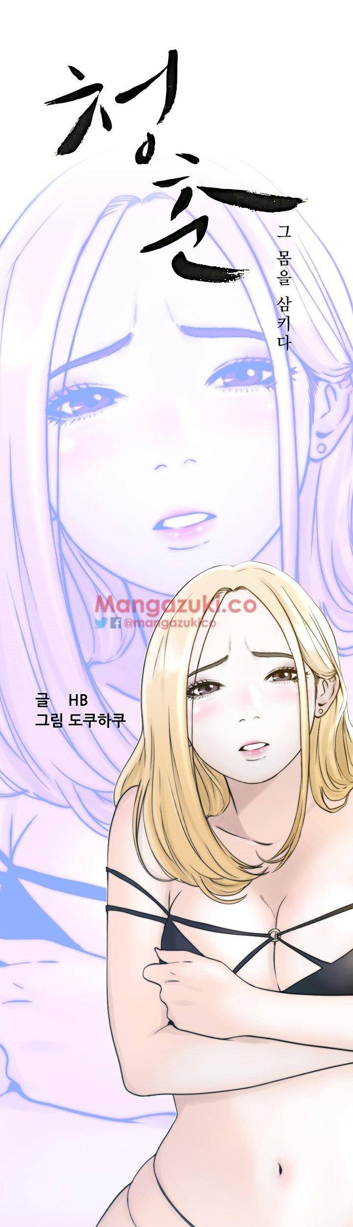 청춘 : 그 몸을 삼키다 2화 1