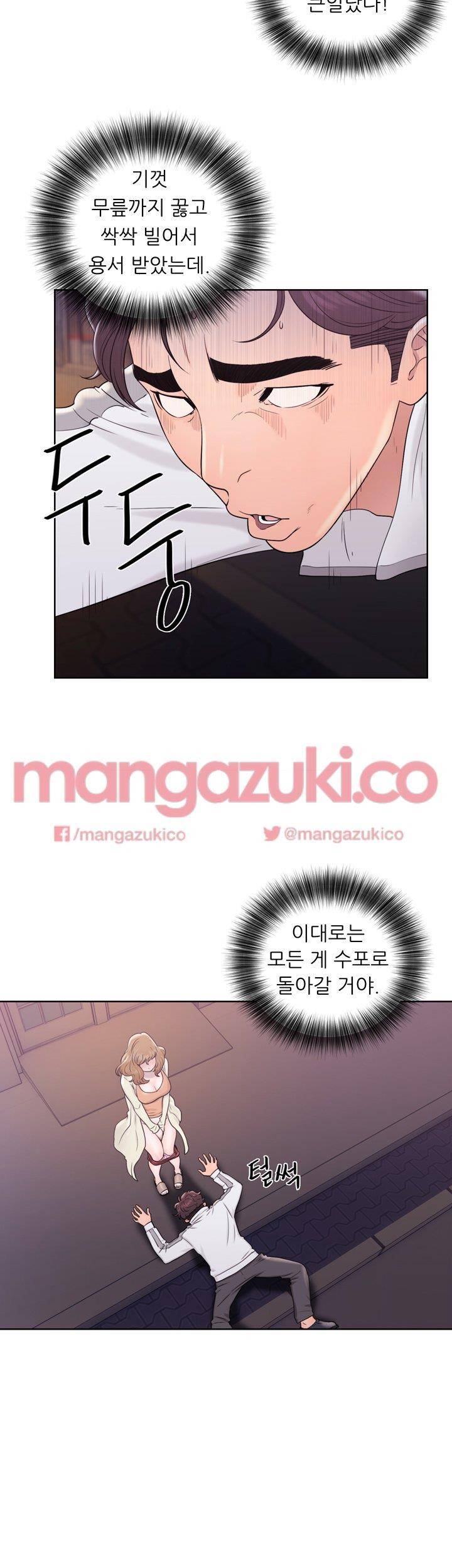 청춘 : 그 몸을 삼키다 11화 2