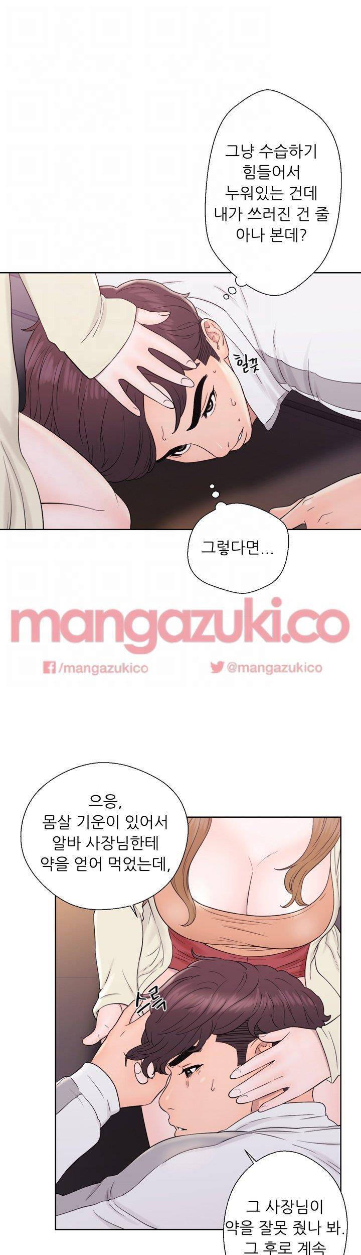 청춘 : 그 몸을 삼키다 11화 5