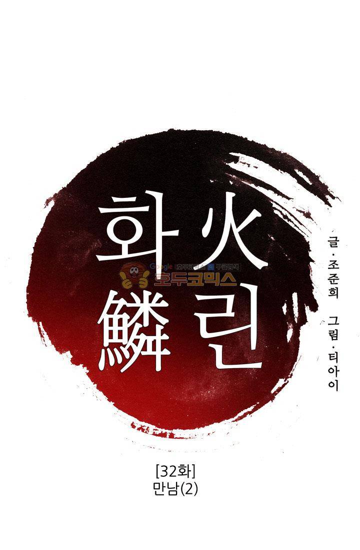화린 32화 - 만남 (2) 1