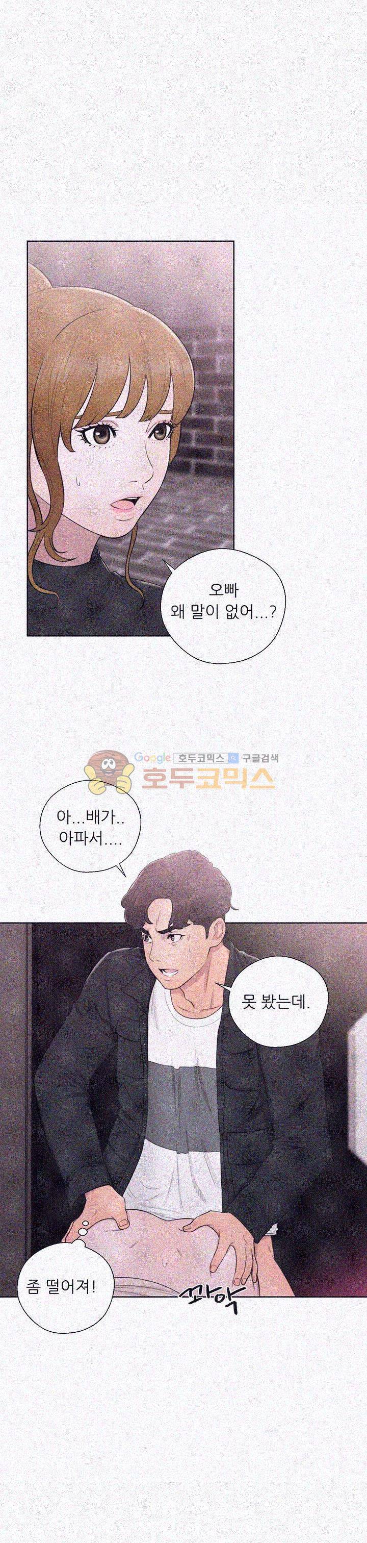 청춘 : 그 몸을 삼키다 25화 5