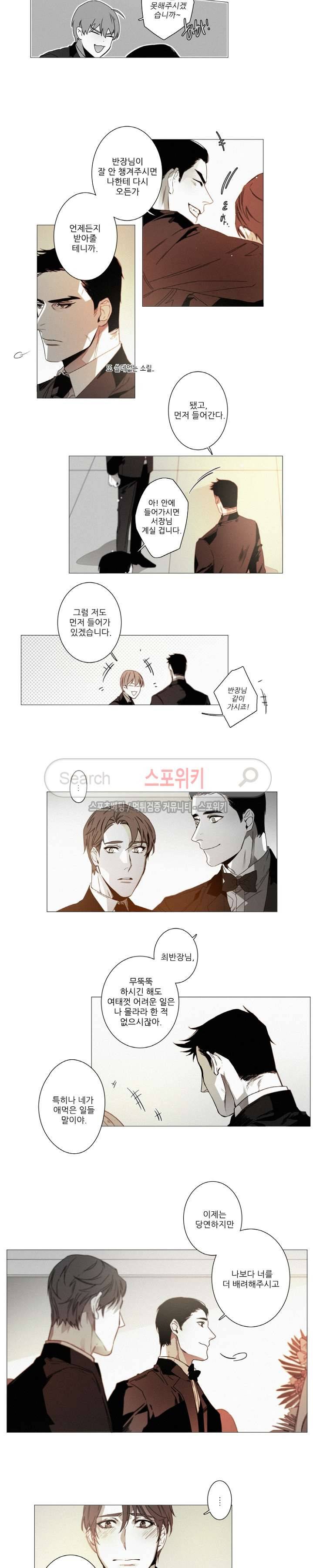 거짓말 같은 거짓말 외전 8화 2
