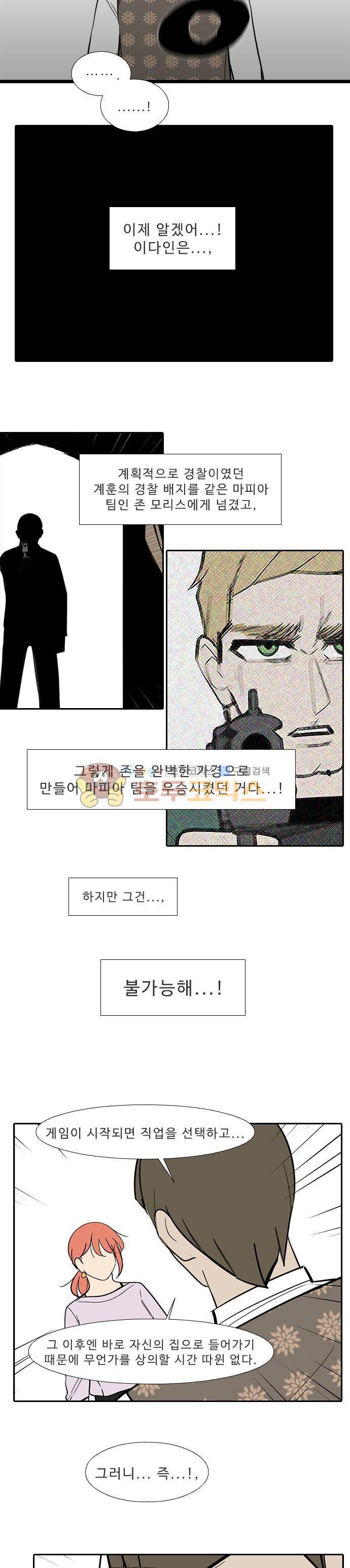 락 시저 페이퍼러 184화 - 리얼 마피아 게임 (21) 2