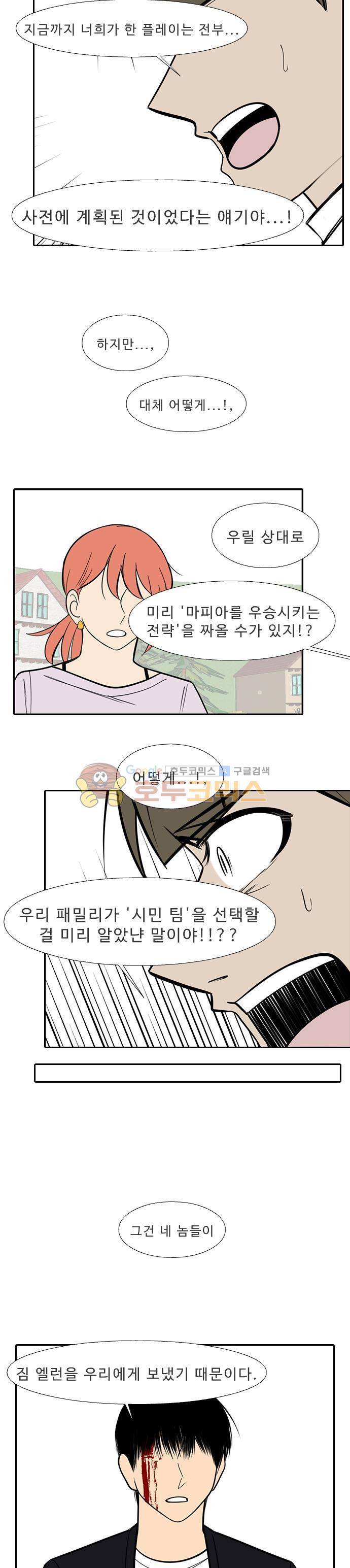 락 시저 페이퍼러 184화 - 리얼 마피아 게임 (21) 3