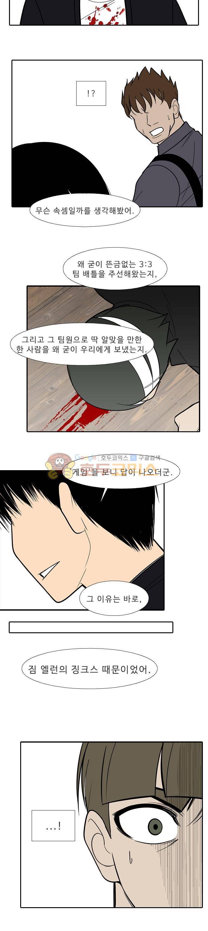 락 시저 페이퍼러 184화 - 리얼 마피아 게임 (21) 4