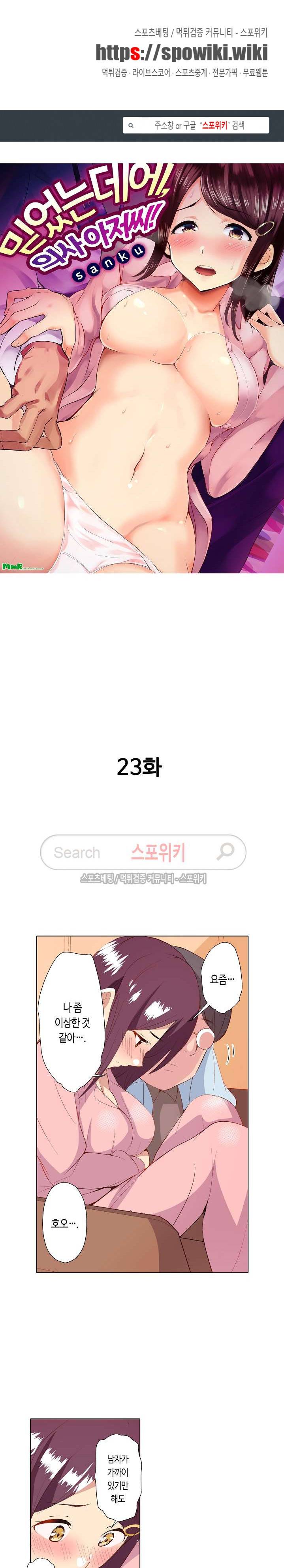 믿었는데에, 의사 아저씨! 23화 1
