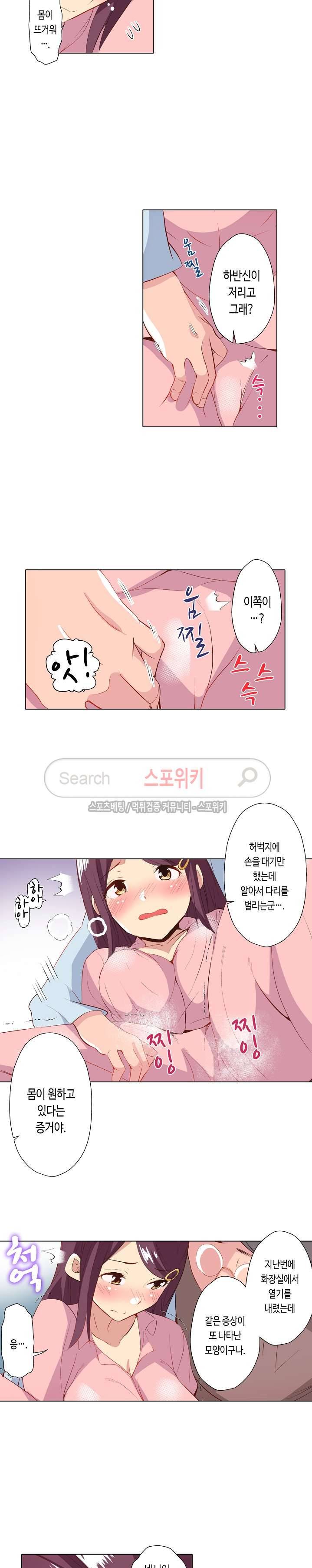 믿었는데에, 의사 아저씨! 23화 2