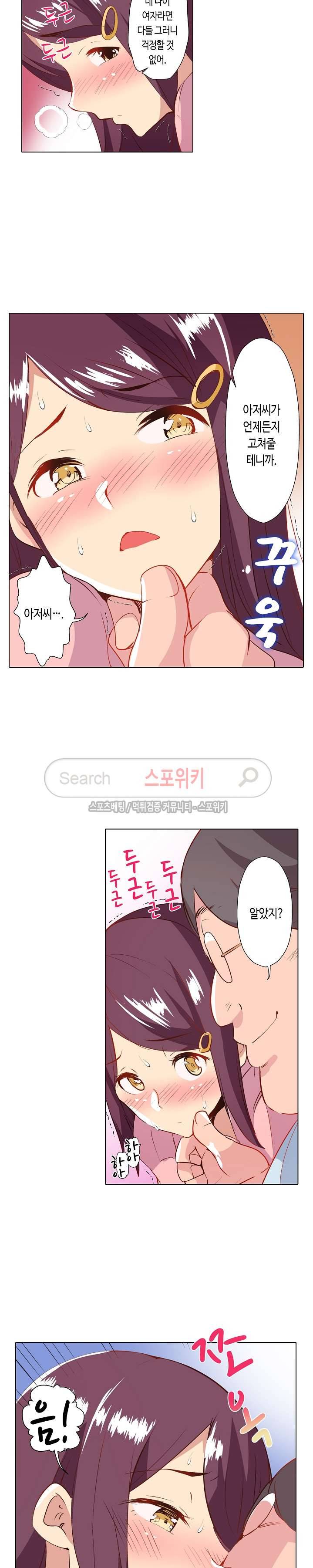 믿었는데에, 의사 아저씨! 23화 3