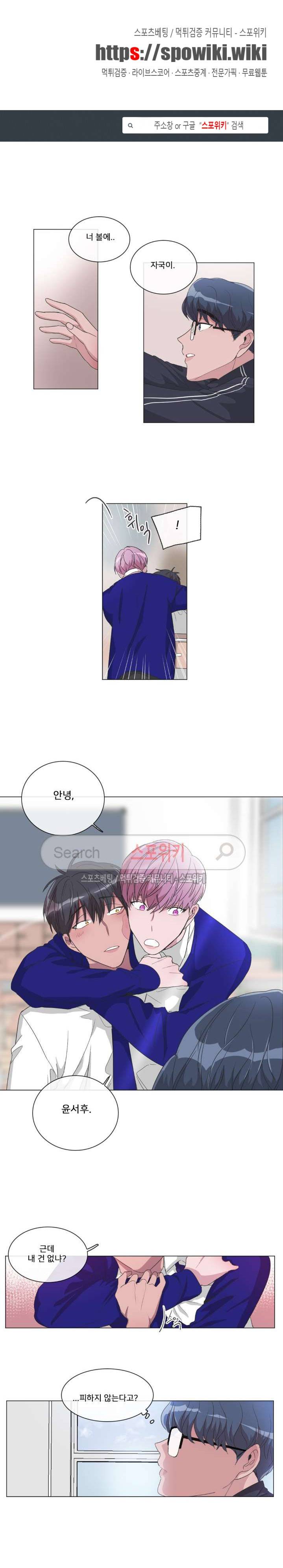 왜 속이고 난리 28화 1