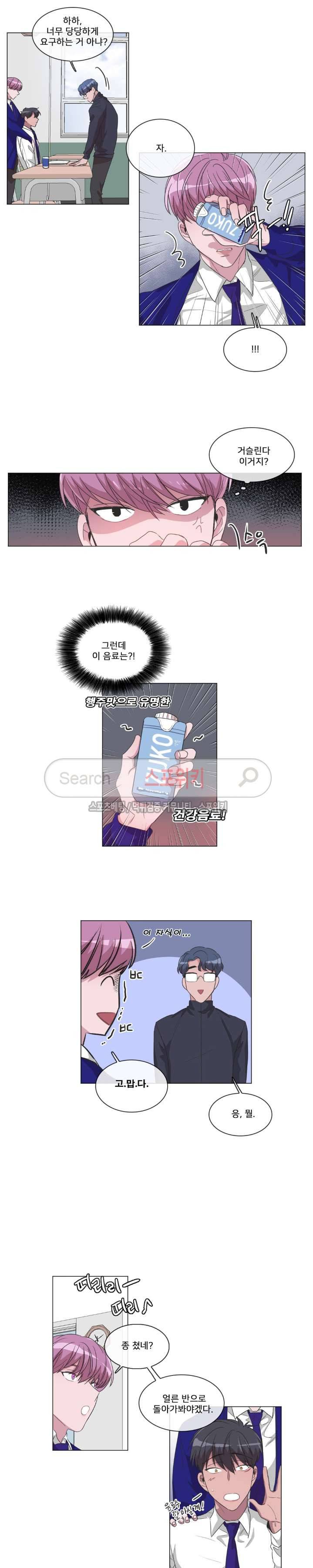 왜 속이고 난리 28화 2