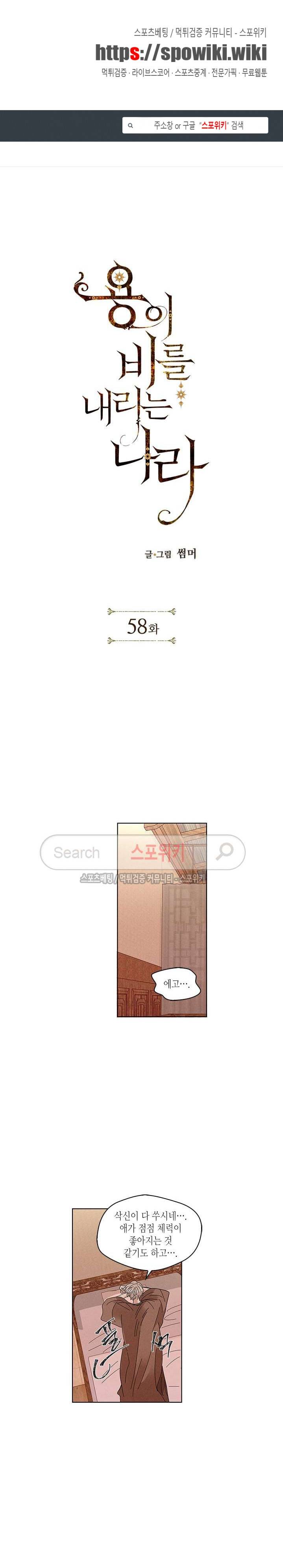 용이 비를 내리는 나라 58화 1