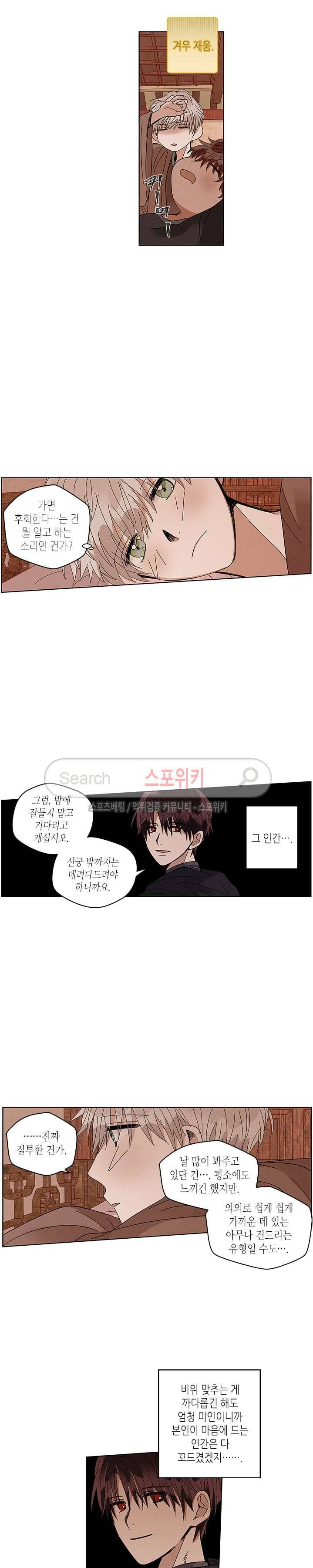 용이 비를 내리는 나라 58화 2