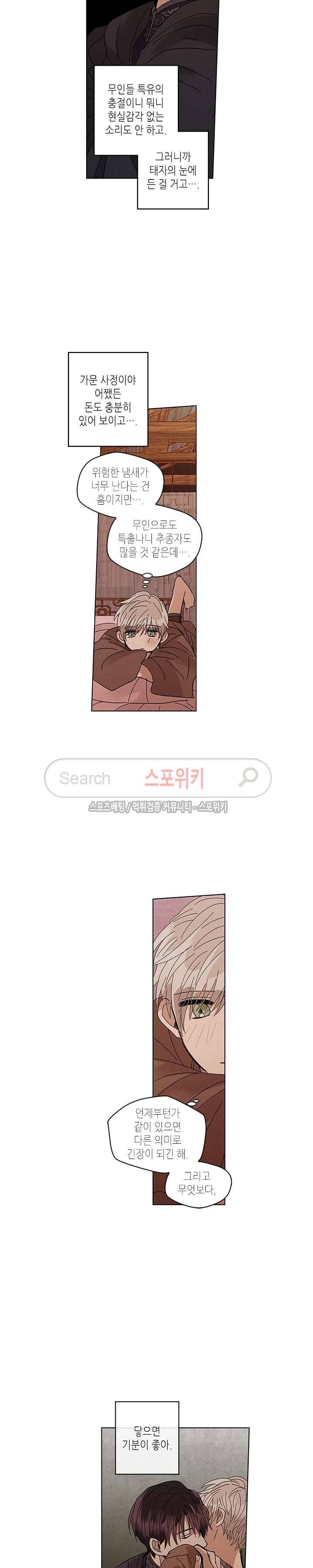 용이 비를 내리는 나라 58화 3