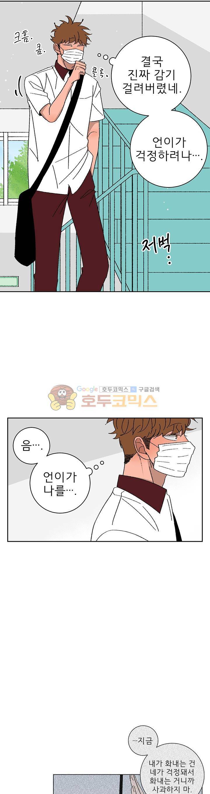 남자 셋 친칠라 하나 34화 2