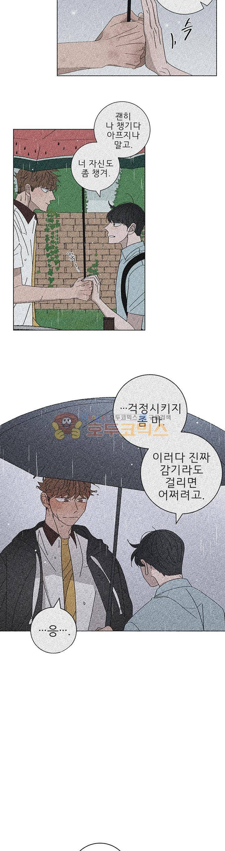 남자 셋 친칠라 하나 34화 3