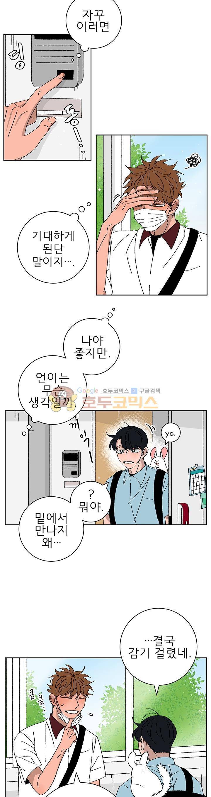 남자 셋 친칠라 하나 34화 4