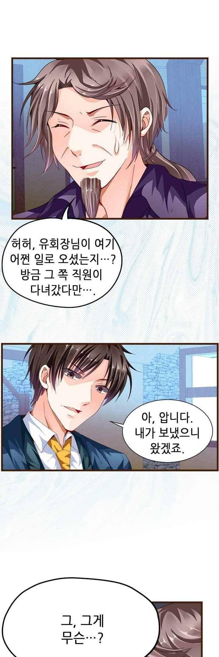 복수할까 연애할까 68화 2