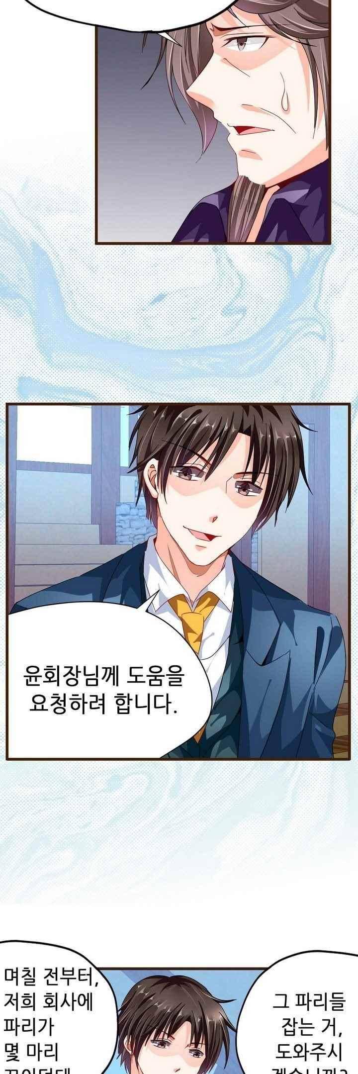 복수할까 연애할까 68화 3